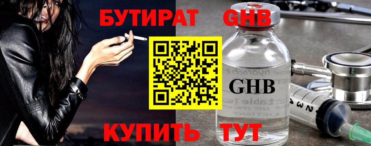 БУТИРАТ Butirat  Вход с VPN  Бутират  Сыктывкар 