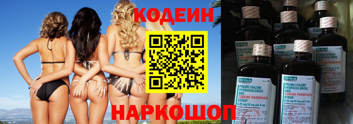 Кодеин напиток Lean (лин) Сыктывкар